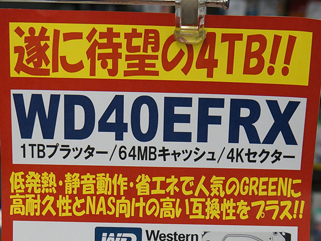 WesternDigital「WD Red」の4TBモデル「WD40EFRX」が近日発売！ 予価約2万円