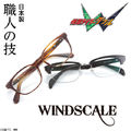 「仮面ライダーW」、人気の劇中ブランド「WIND SCALE」から鯖江メガネが登場！