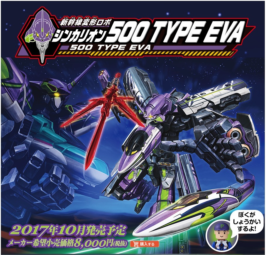 新品未使用】シンカリオン 500こだま TYPE EVA 復刻版 - その他