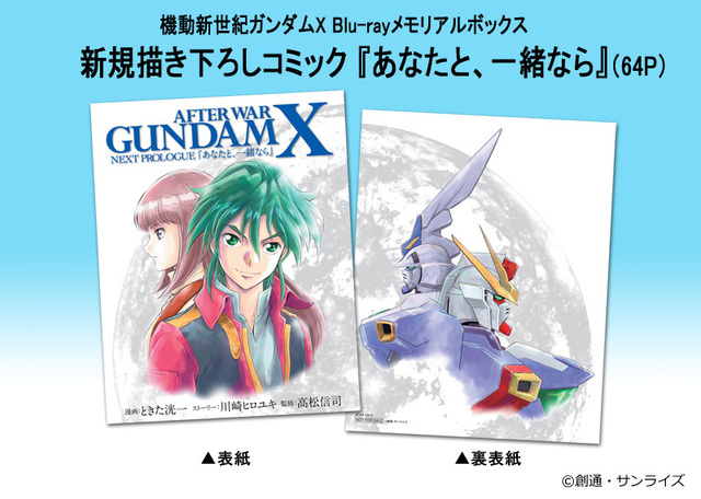 楽ギフ_のし宛書】 機動新世紀ガンダムX Blu-rayメモリアルボックス