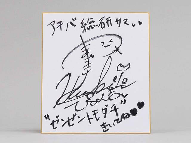 【プレゼント】山崎はるかサイン入色紙が当たるキャンペーン開始 - アキバ総研