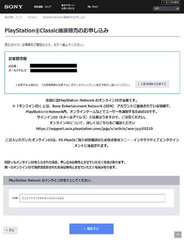 プレイステーション クラシック Playstation Plus加入者限定で抽選先行予約受付中 アキバ総研