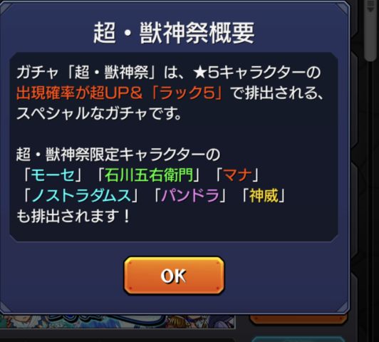 モンスト 攻略 ガチャの種類は 開催日はいつ 攻略日記 アキバ総研