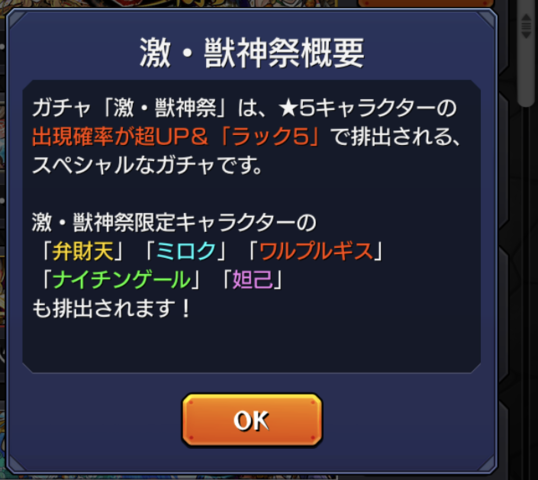 モンスト 攻略 ガチャの種類は 開催日はいつ 攻略日記 アキバ総研