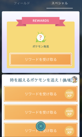 ポケモンgo スペシャルリサーチ完結編 セレビィは果たしてgetできたのか 攻略日記 アキバ総研