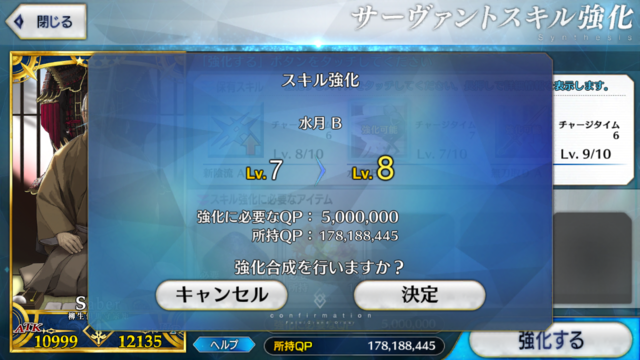 Fgo スキルレベルはどこまで上げる 攻略日記 アキバ総研