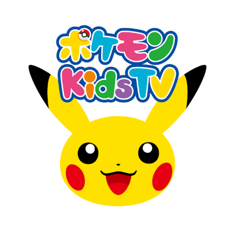 キッズ向けの新たなポケモン公式youtubeチャンネル ポケモン Kids Tv が本日2月1日オープン アキバ総研