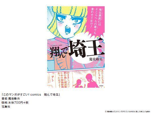 2月22日 金 に実写映画公開 伝説の埼玉ディスりマンガ 翔んで埼玉 オリジナルグッズが2月15日 金 より発売決定 アキバ総研