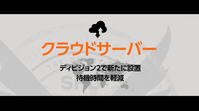 いよいよ明後日3月15日発売 ディビジョン2 のサーバー チートに関するトレーラーを公開 アキバ総研