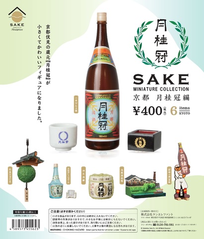 日本酒とシュールなワニがガチャガチャに登場 アキバ総研
