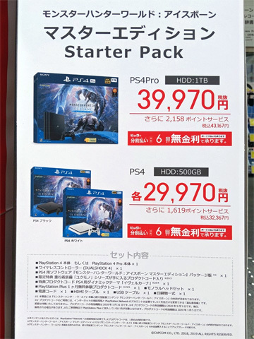クリアランス超安い PlayStation モンハンアイスボーンセット 500GB 4 家庭用ゲーム本体
