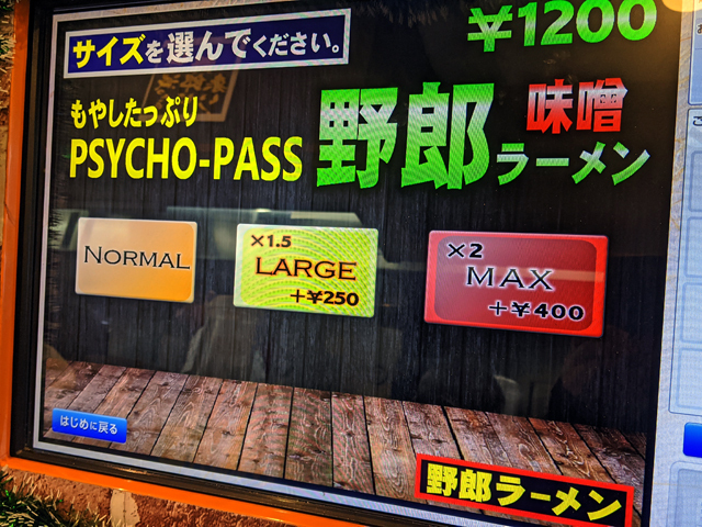 野郎ラーメン秋葉原店 でtvアニメ Psycho Pass サイコパス ３ に登場したラーメンを再現したコラボメニューを提供中 アキバ総研