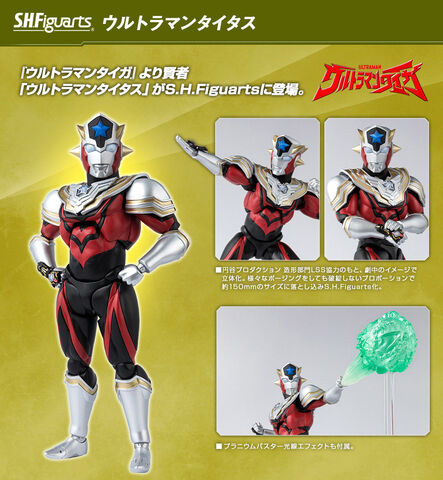 美品　S.H.figuarts　ウルトラマンタイタスホビパラフィギュア