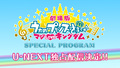 2020年4月19日(日)より「うたの☆プリンスさまっ♪」特別番組がU-NEXTにて独占配信決定！ 劇場版も復活配信中!!