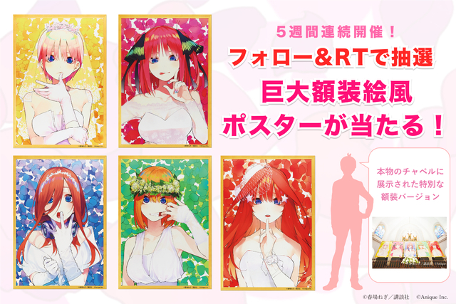 五等分の花嫁 anique 記念額装絵 一花 | www.ibnuumar.sch.id