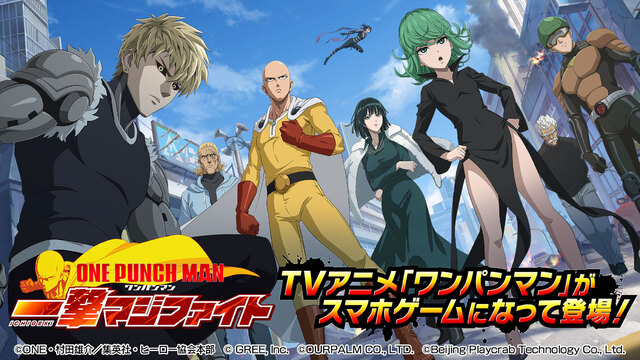 One Punch Man 一撃マジファイト 配信開始 アキバ総研