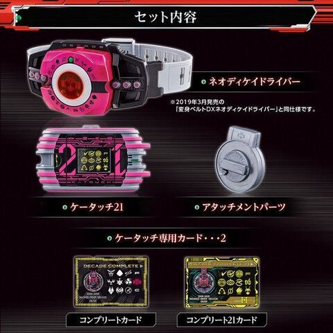 仮面ライダーディケイド　DXネオディケイドドライバー