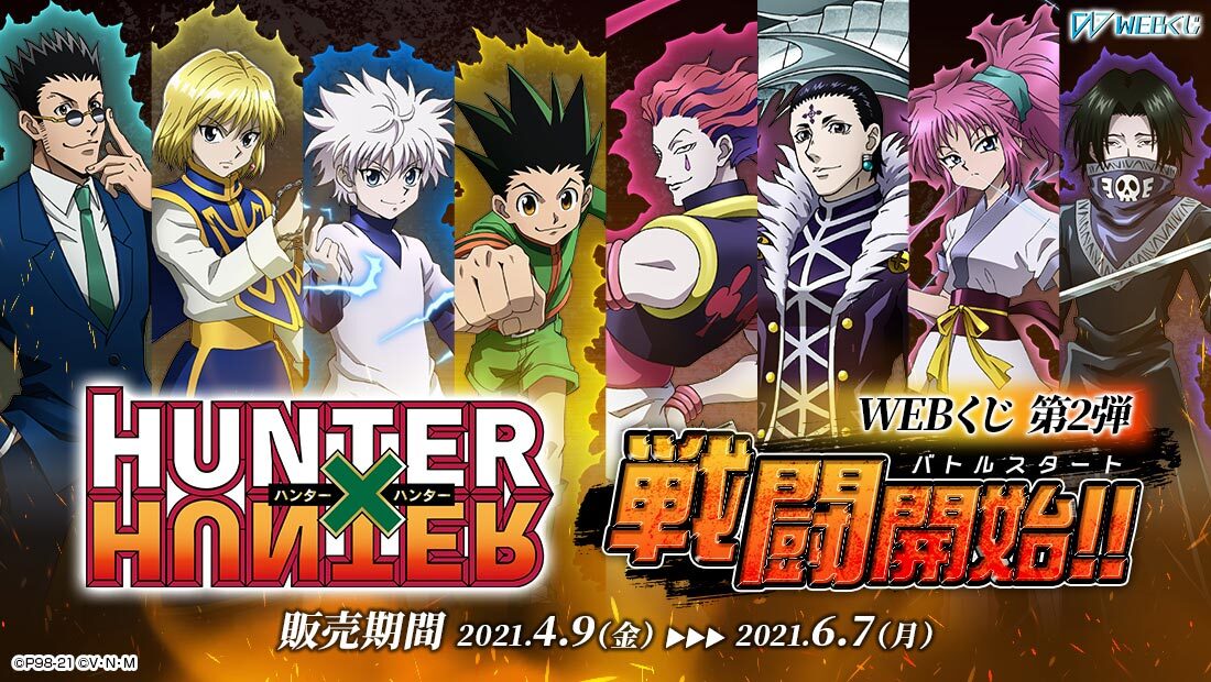 一番くじ HUNTER×HUNTER DAY OF DEPARTURE １ロット+