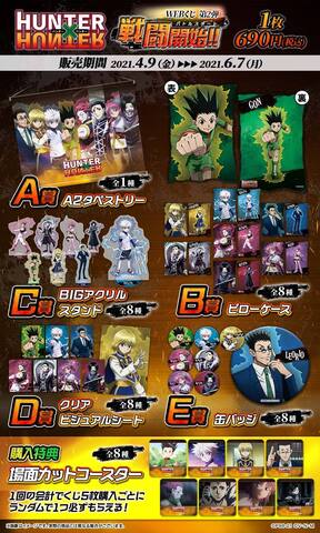 HUNTER×HUNTER」WEBくじ販売開始！ - アキバ総研