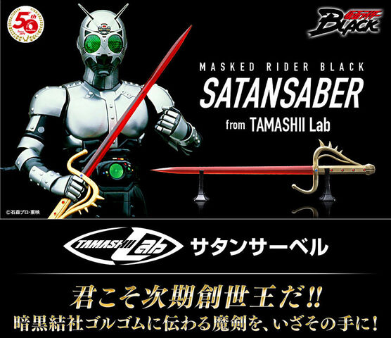 サタンサーベル」がTAMASHII Labに登場!! - アキバ総研