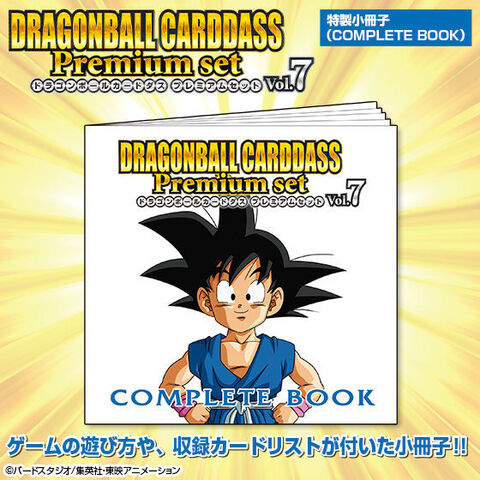 ドラゴンボールカードダス Premium 第7弾登場 アキバ総研