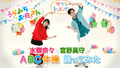 TVアニメ「うらみちお兄さん」、水樹奈々と宮野真守の「ABC体操」ダンス動画を公開！