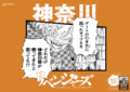 「東京卍リベンジャーズ」キャラクターがご当地方言で喋るポスターが期間限定で東京駅に出現！