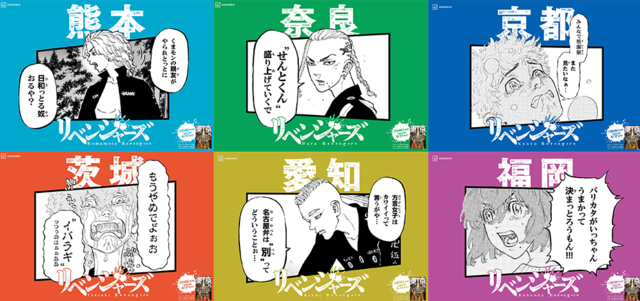 東京卍リベンジャーズ ポスターが期間限定で東京駅に出現 アキバ総研