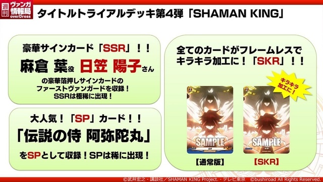 ヴァンガード「SHAMAN KING」11月5日(金)発売！ - アキバ総研