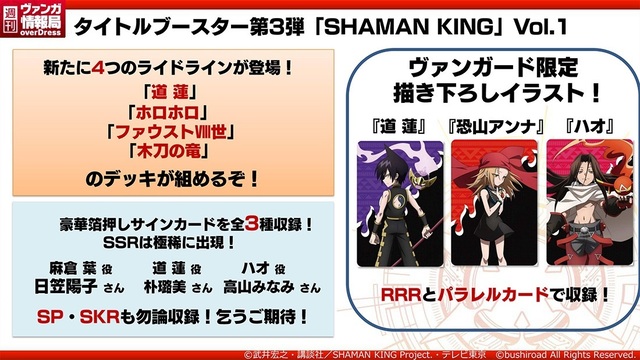 ヴァンガード「SHAMAN KING」11月5日(金)発売！ - アキバ総研