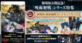 「五条先生の課外授業」も！ Yahoo! JAPAN「劇場版 呪術廻戦 0」公開記念特集サイトがオープン！