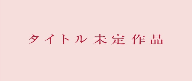 「少女☆歌劇」等の古川知宏×斜線堂有紀×ポニーキャニオンが新作アニメを発表！ PV公開！