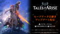 ufotableによるアニメカット公開！「Tales of ARISE ＆『テイルズ オブ』シリーズ ギャラリー」配信決定！