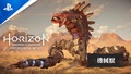 2月発売の「Horizon Forbidden West」強大な力を持つ「機械獣」の映像を公開！