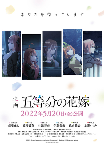 映画「五等分の花嫁」2022年5月20日公開決定！ キービジュアル第2弾＆予告映像公開!!