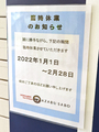 ジェラート専門店「麻布茶房 北海道アイスクリーム 秋葉原店」が、1月1日～2月28日の期間、臨時休業中