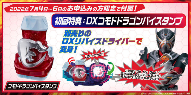 仮面ライダーリバイス DXベイルドライバー＆デストリームドライバー