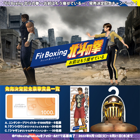 Fit Boxing 北斗の拳」2022年12月発売決定! - アキバ総研