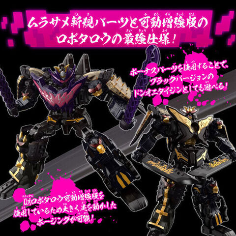 ドンブラザーズ「ブラックオニタイジンムラサメ」が登場！ - アキバ総研