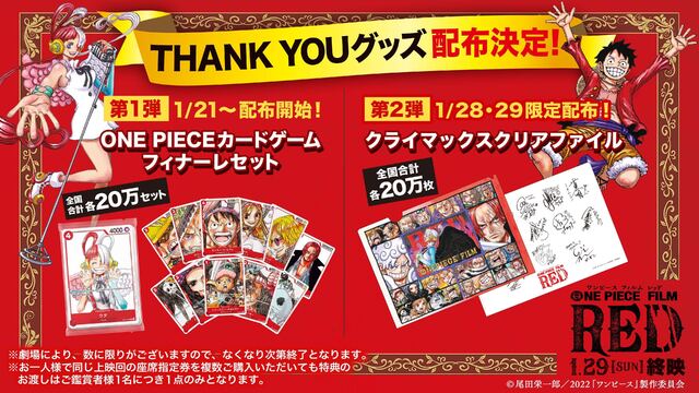 映画ONE PIECE FILM RED　入場者特典カードゲームフィナーレセット