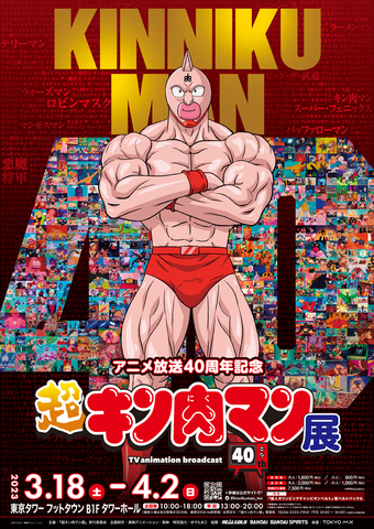 キン肉マン」アニメ新シリーズ制作決定！ - アキバ総研