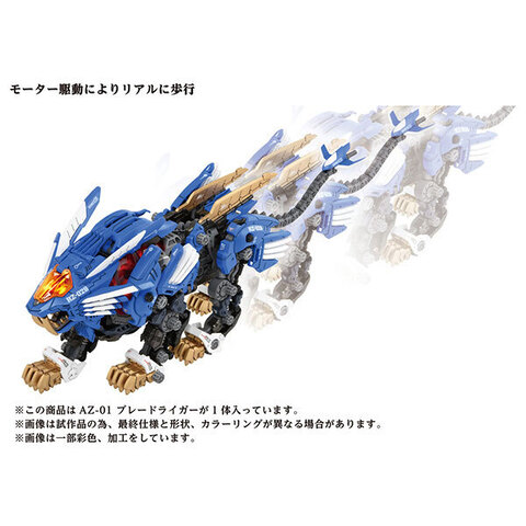 ZOIDS AZ-01 ブレードライガー」が登場！ - アキバ総研