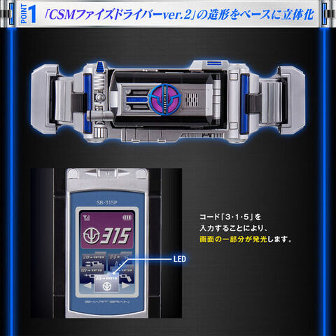 仮面ライダー555 CSM 555ギア ファイズギア 555ベルト 中古品