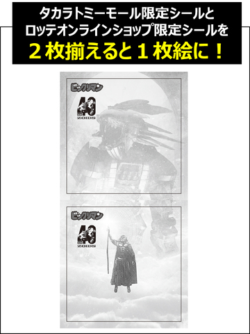 ビックリマン×ゾイドコラボセットが6/5限定発売!! - アキバ総研