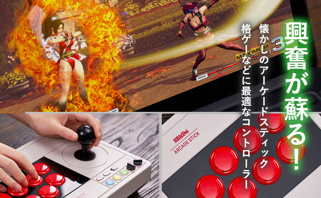 8BitDo製トロモダンな“アケコン”が日本正規販売決定！ - アキバ総研