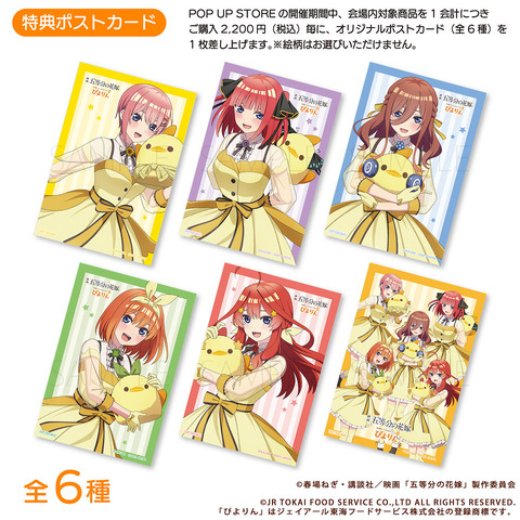 五つ子とぴよりんが戯れる「五等分の花嫁」グッズの発売が決定