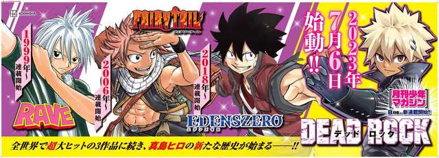 真島ヒロ最新作、月マガにて「DEAD ROCK」連載開始！ - アキバ総研