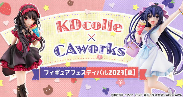 KDcolle×CAworksイベント開催！ - アキバ総研