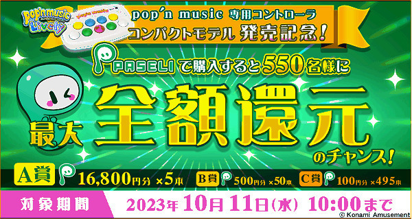 pop'n music 」専用コントローラ、販売開始！ - アキバ総研