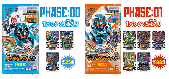 7BOX 仮面ライダーガッチャード ライドケミートレカ PHASE:00 01